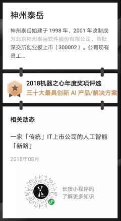 榜上有名丨泰岳語(yǔ)義工廠榮獲機(jī)器之心2018年最具創(chuàng)新AI產(chǎn)品/解決方案獎(jiǎng)